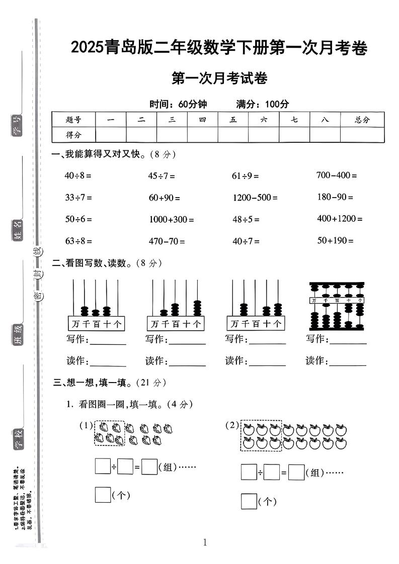 二年级下25学年青岛63版数学第一次月考检测卷-柒染云阁