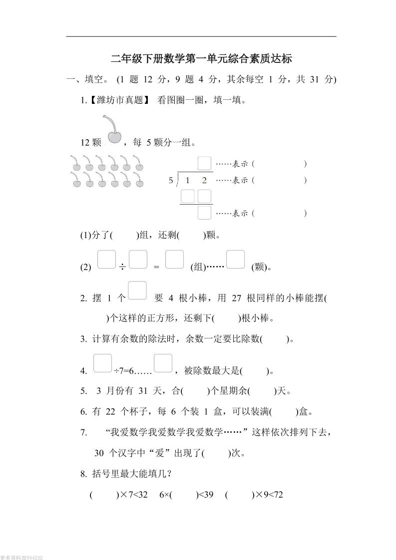 二年级下册数学第一单元测试卷（青岛63制）含答案-柒染云阁