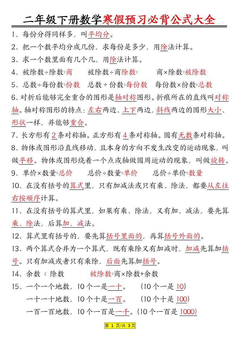二年级数学下册必背公式大全-柒染云阁