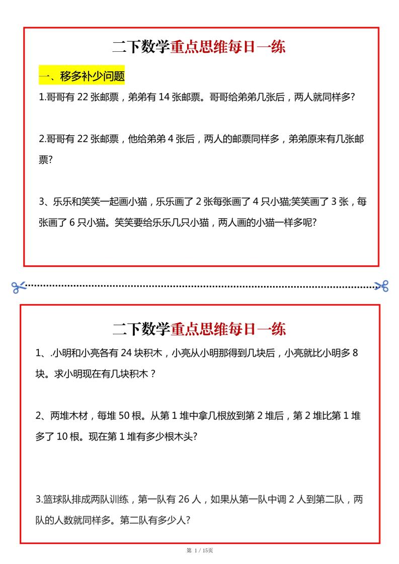 二年级数学下册重点思维每日一练小纸条15页-高清无水印完整版本-柒染云阁