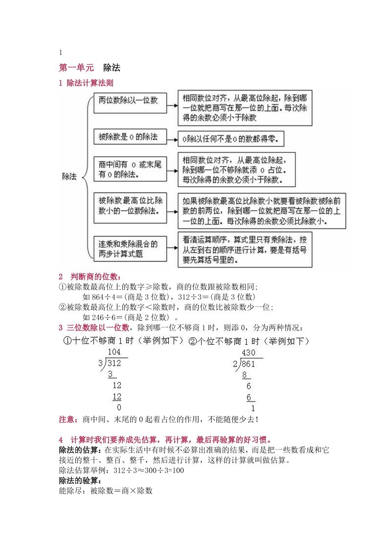 北师大版三年级（下册）数学知识要点归纳-柒染云阁