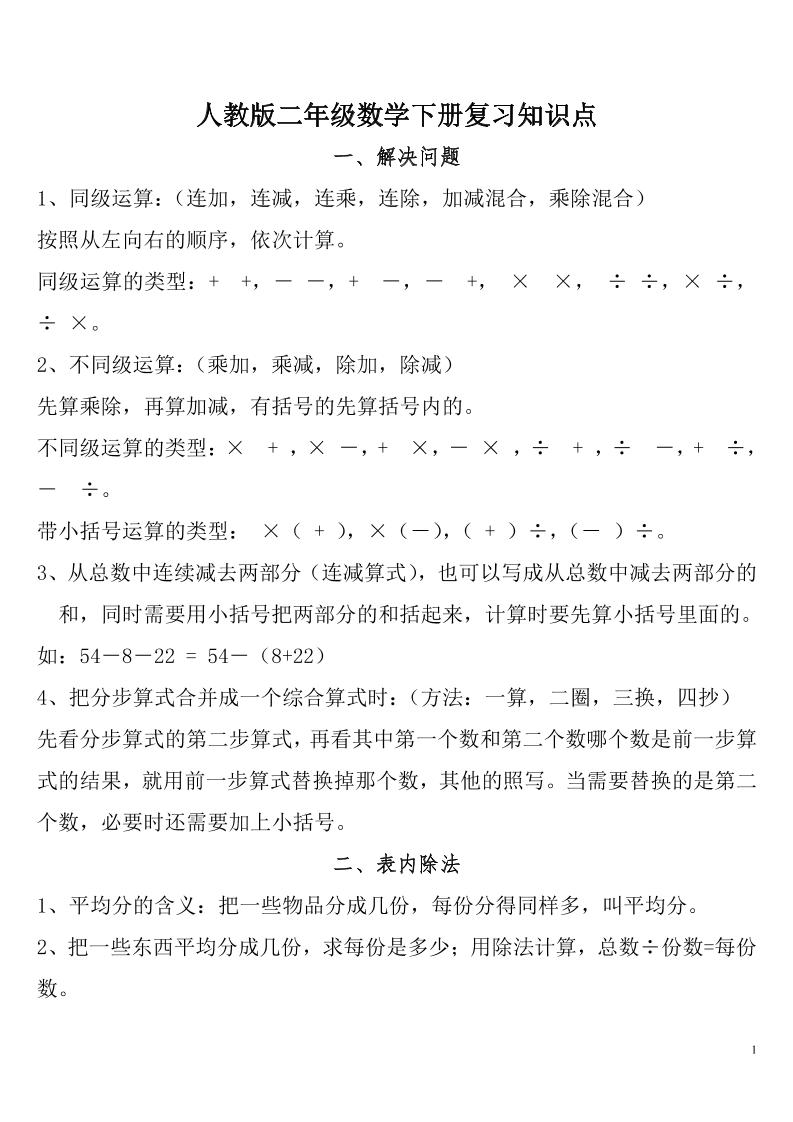 二下人教数学总复习知识点归纳整理-柒染云阁