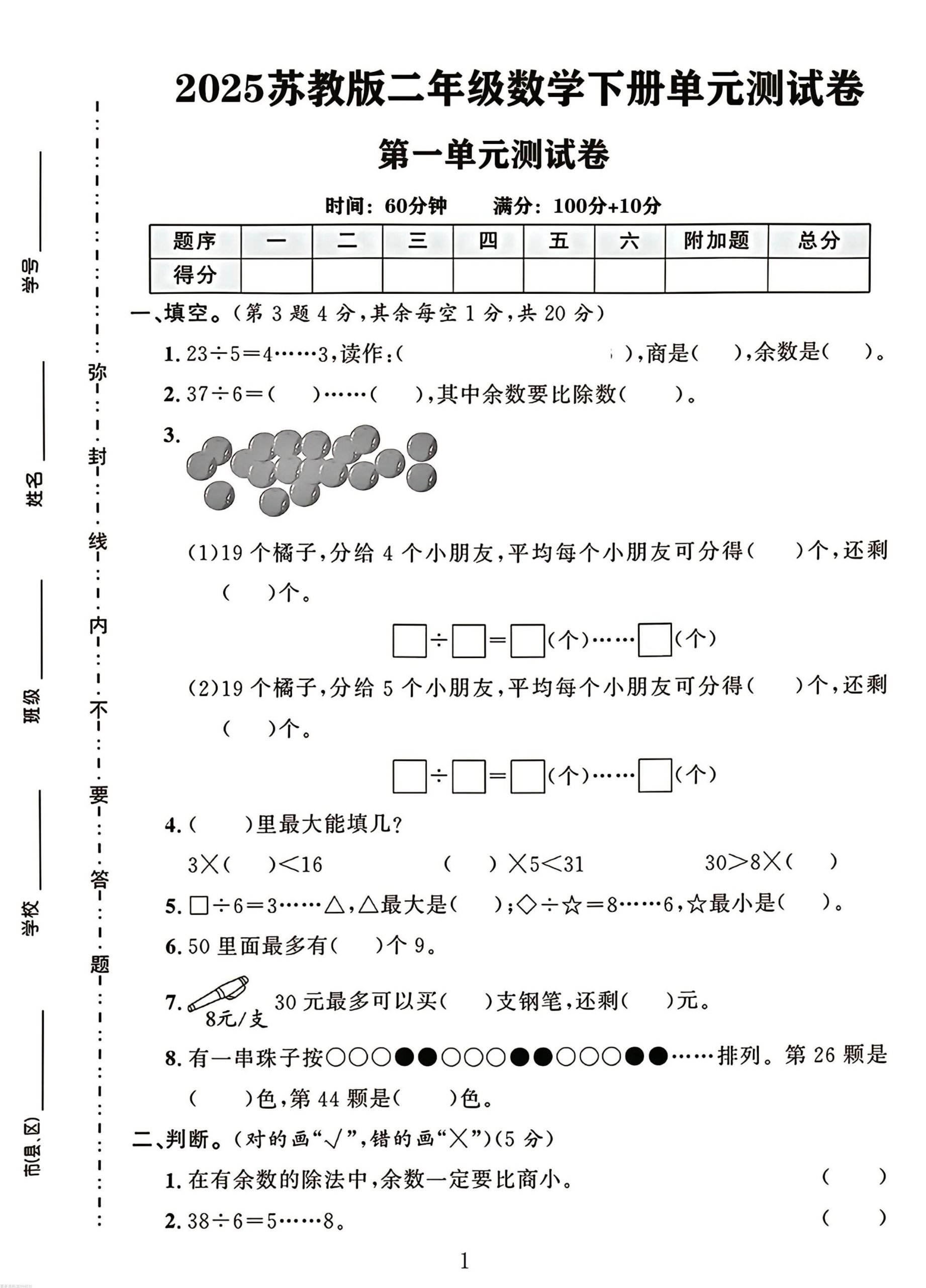 二年级下册数学苏教版第二单元测试卷-柒染云阁
