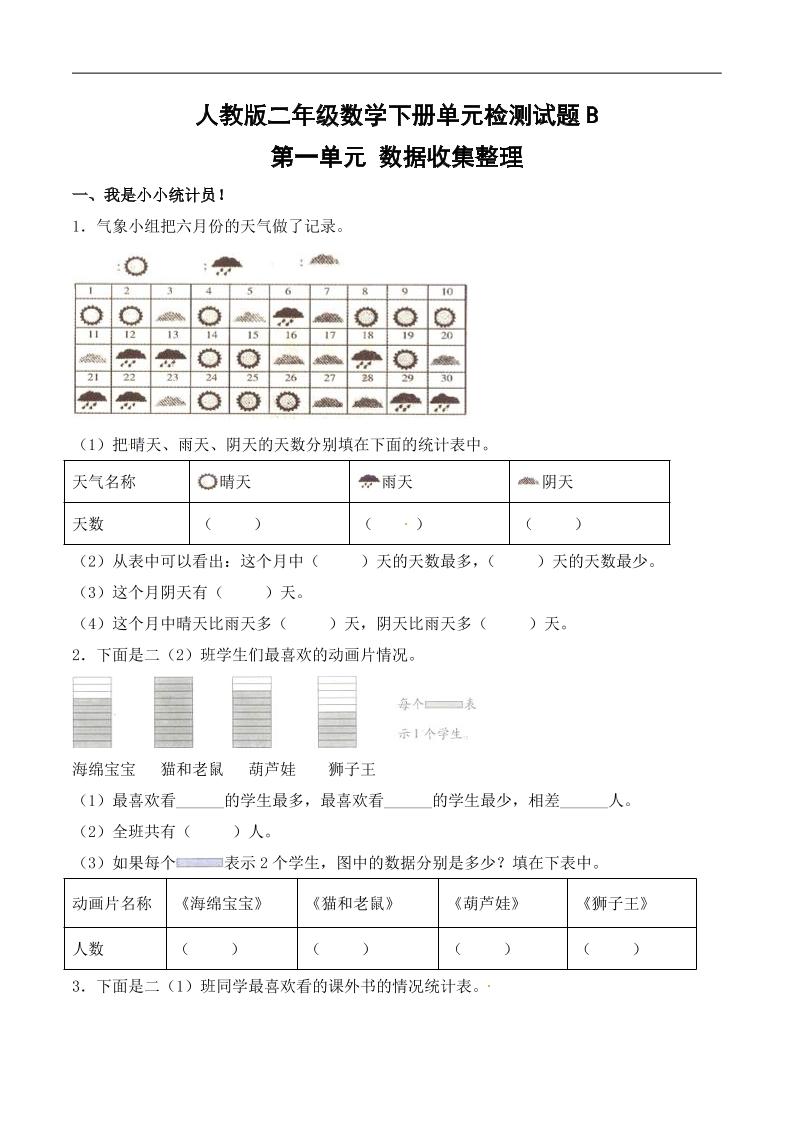 二年级下册数学试题-第一单元（含答案）人教-柒染云阁