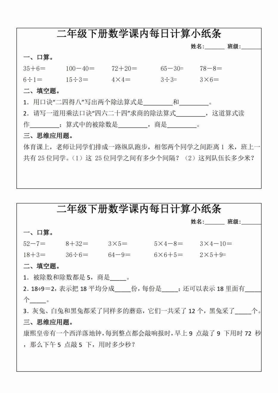 二年级下册数学课内每日计算小纸条-高清无水印完整版本-柒染云阁