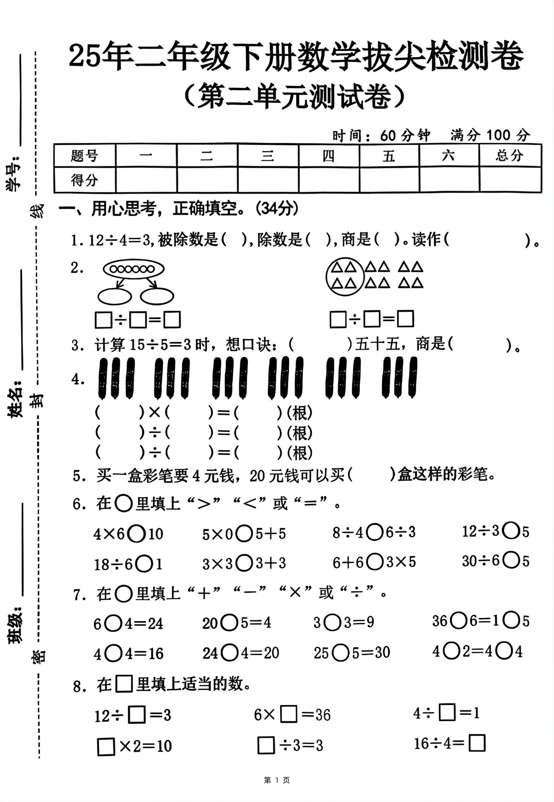 25二下数学第二单元拔尖测试卷-12除以4（含答案5页）人教-柒染云阁