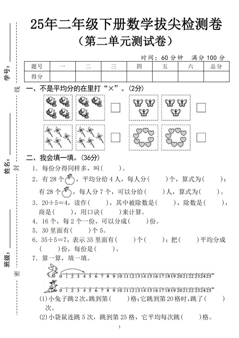 25二下数学第二单元拔尖测试卷（含答案5页）人教-柒染云阁