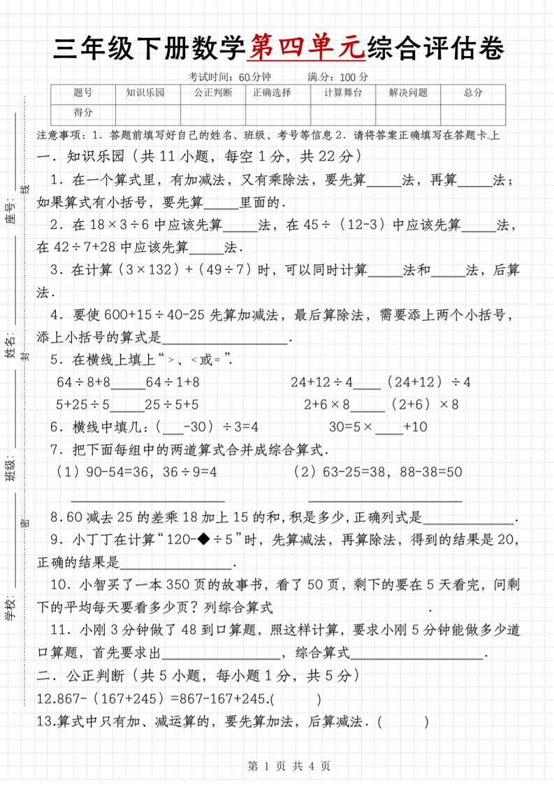 【第四单元综合评估卷】三下数学（苏教版）-柒染云阁
