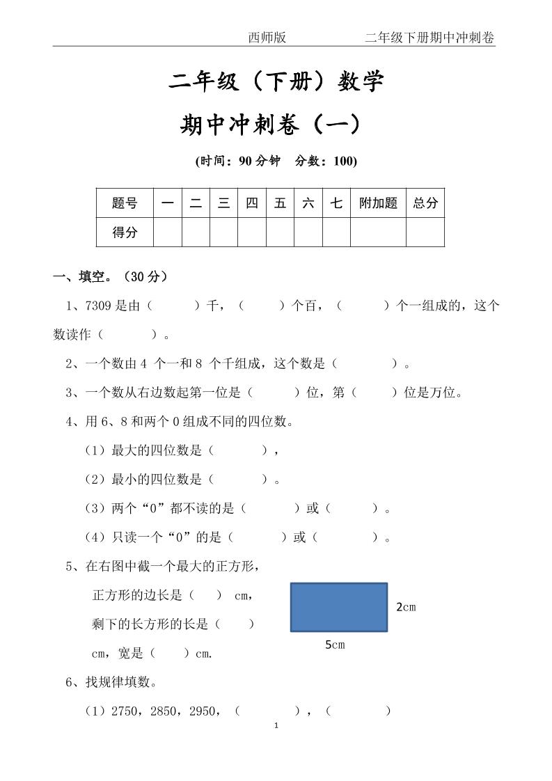 【西师版】二年级数学下册期中冲刺卷三套（含答案17页）-柒染云阁