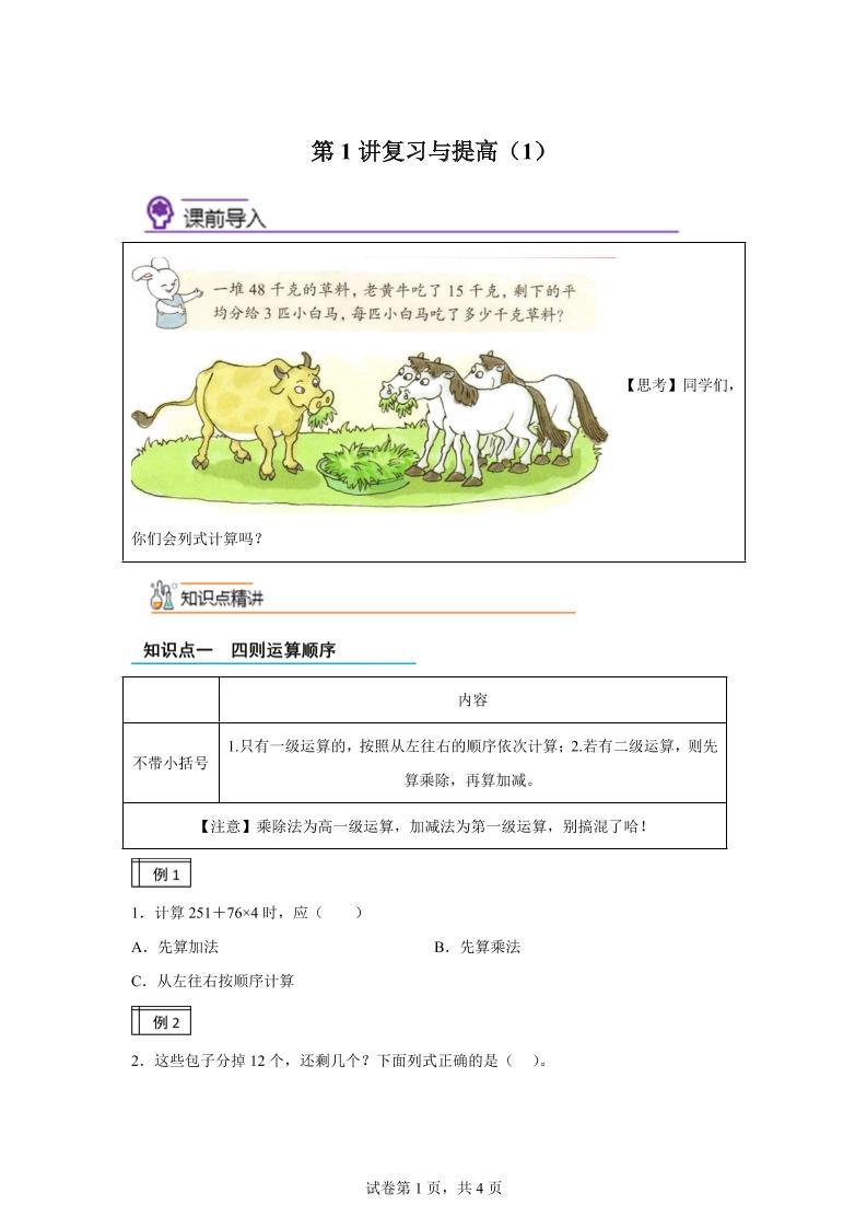 【课时】沪教版数学三年级下册1-1复习与提高（1）练习卷-柒染云阁