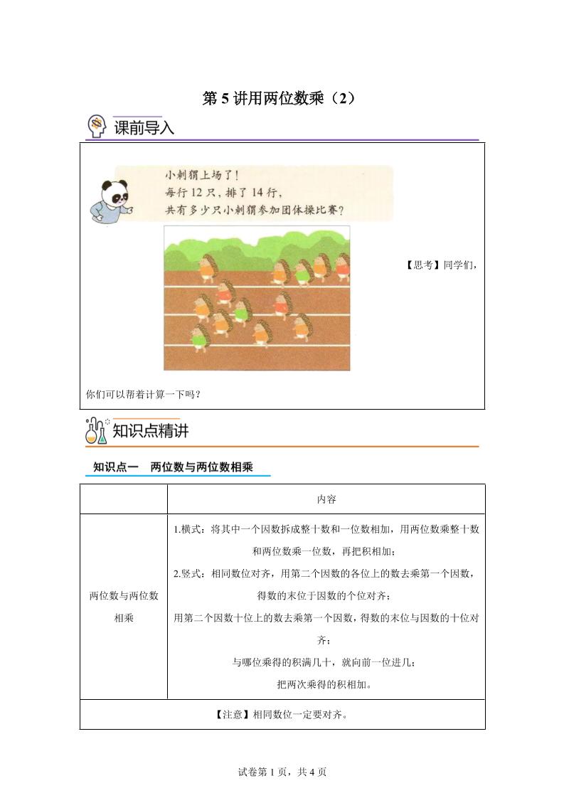 【课时】沪教版数学三年级下册2-2用两位数乘（2）练习卷-柒染云阁
