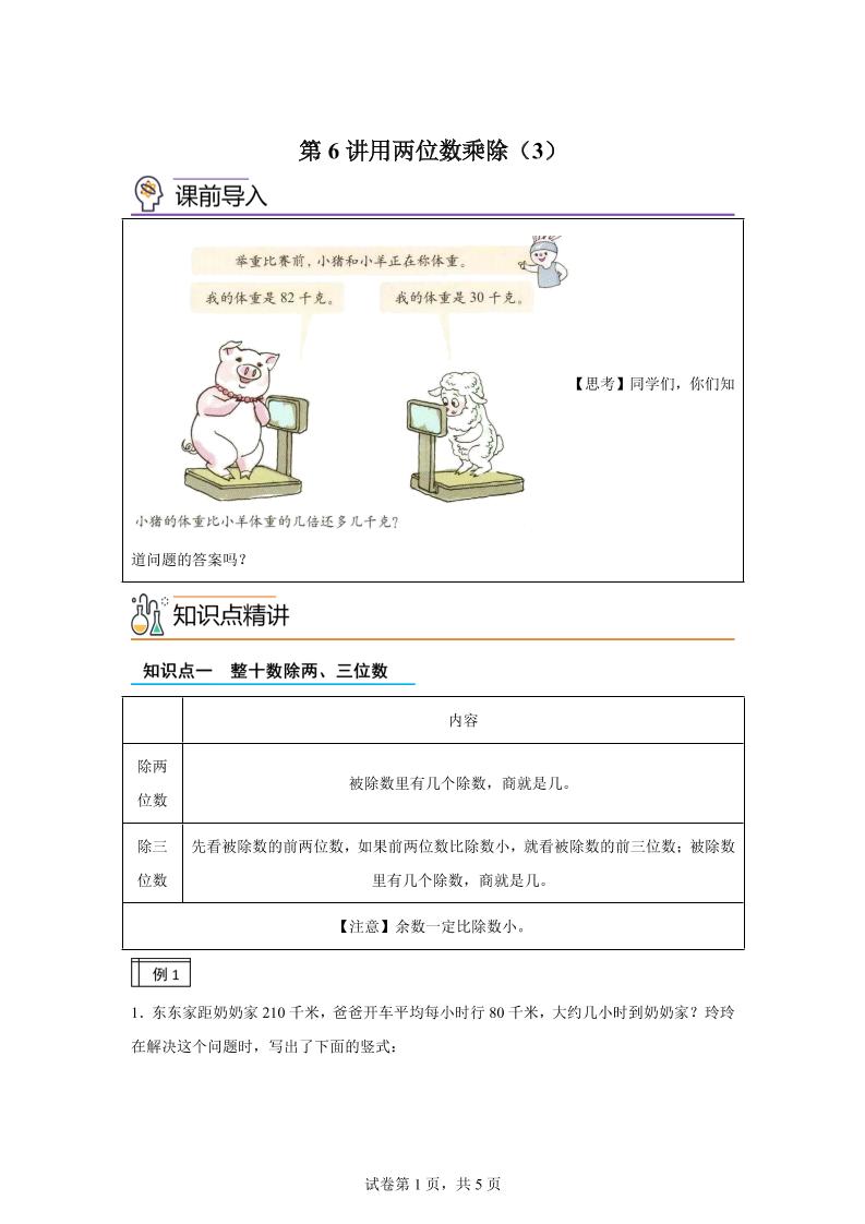 【课时】沪教版数学三年级下册2-3用两位数乘除（3）练习卷-柒染云阁