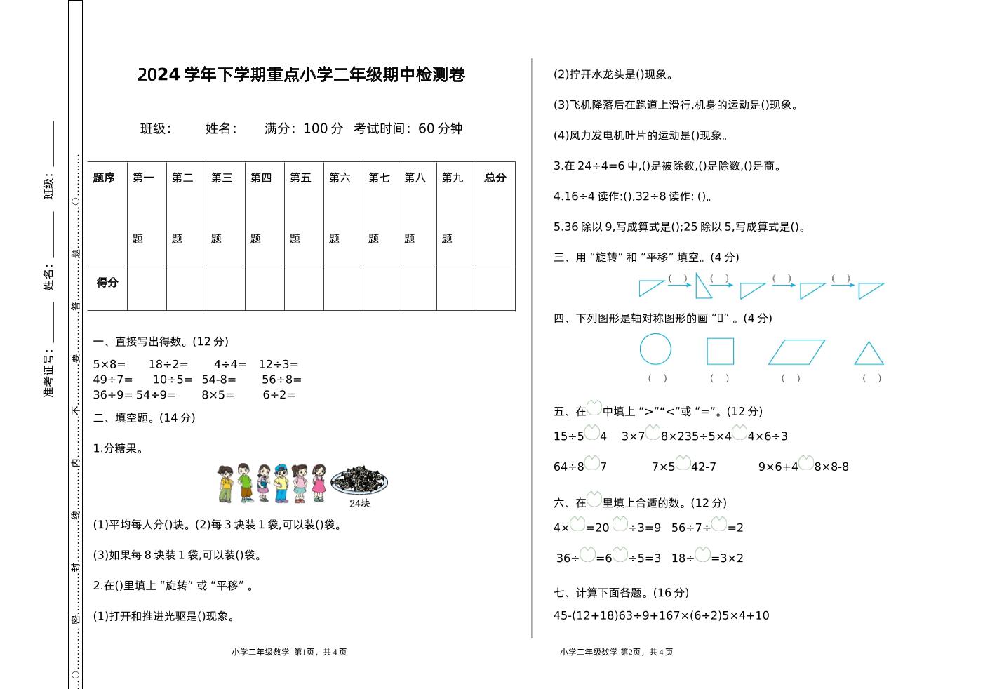 二下人教版数学期中检测卷-1-柒染云阁