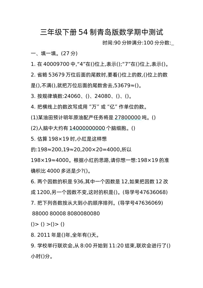 三下青岛版数学期中真题卷-2（54制）-柒染云阁