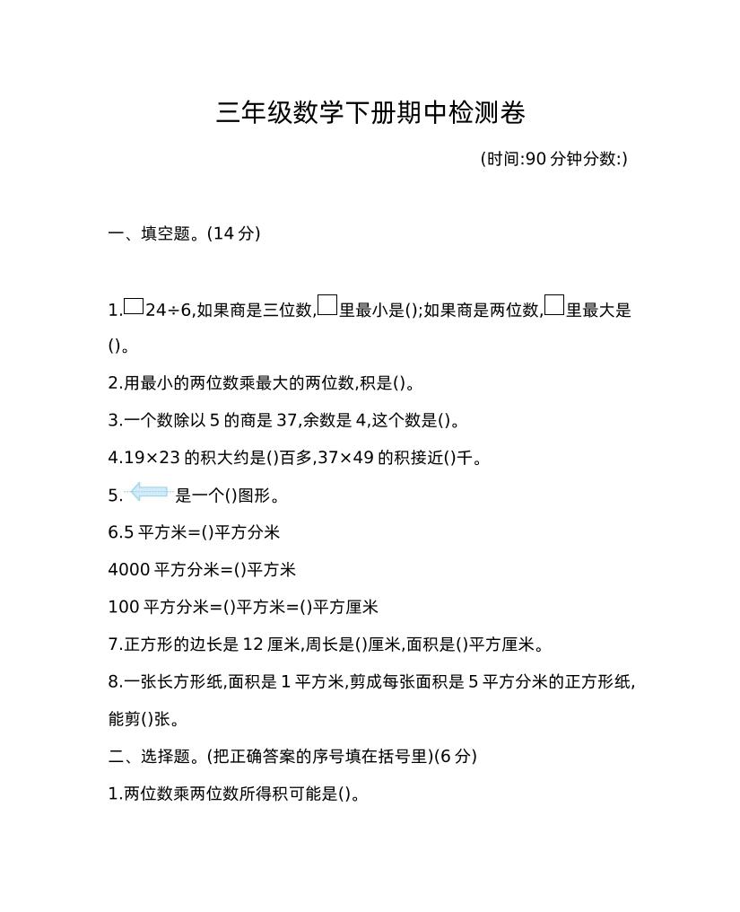 三下青岛版数学期中考试试卷-1-柒染云阁