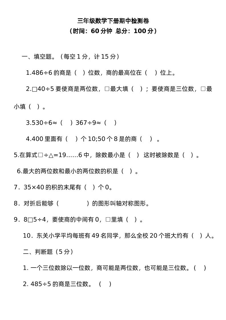 三下青岛版数学期中考试试卷-3-柒染云阁