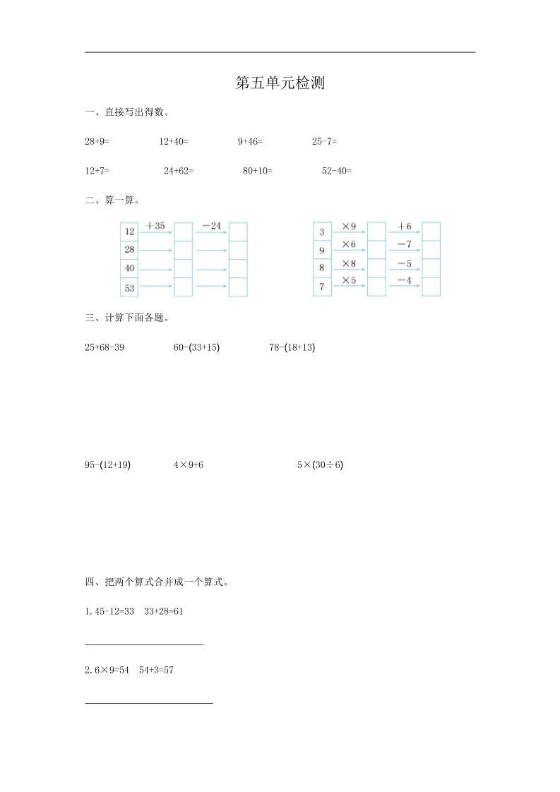 二下人教版数学第五单元检测-1-柒染云阁