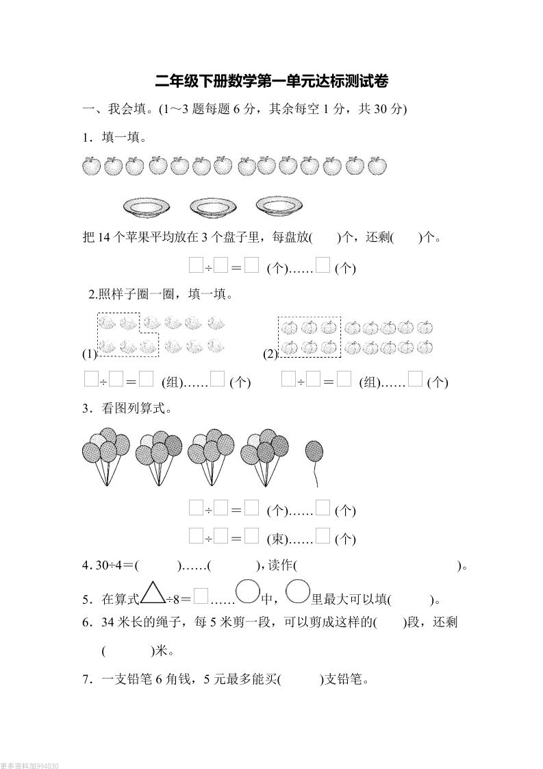 二下青岛63版数学第一单元检测卷-1-柒染云阁