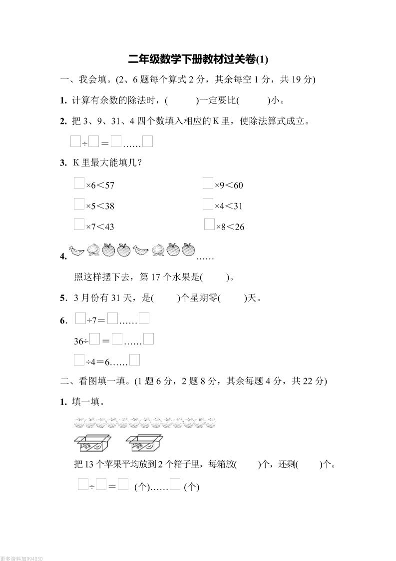 二下青岛63版数学第一单元检测卷-2-柒染云阁