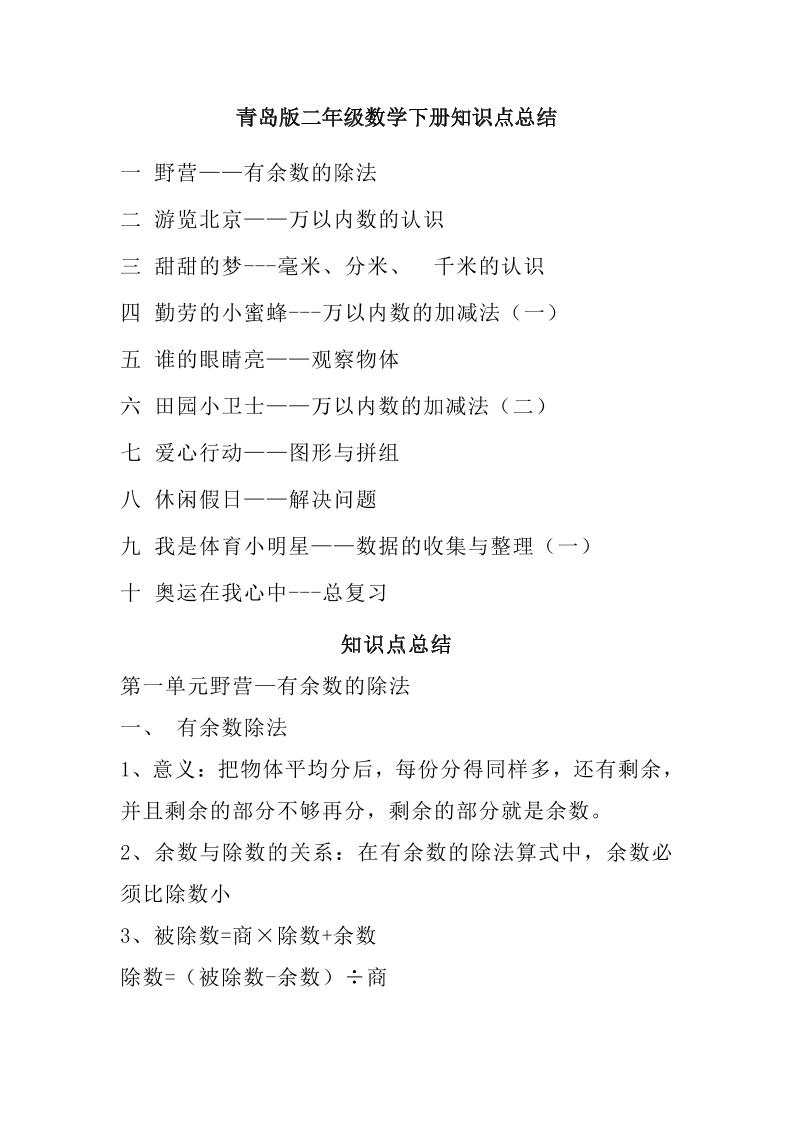 二下青岛版数学知识点总结-柒染云阁