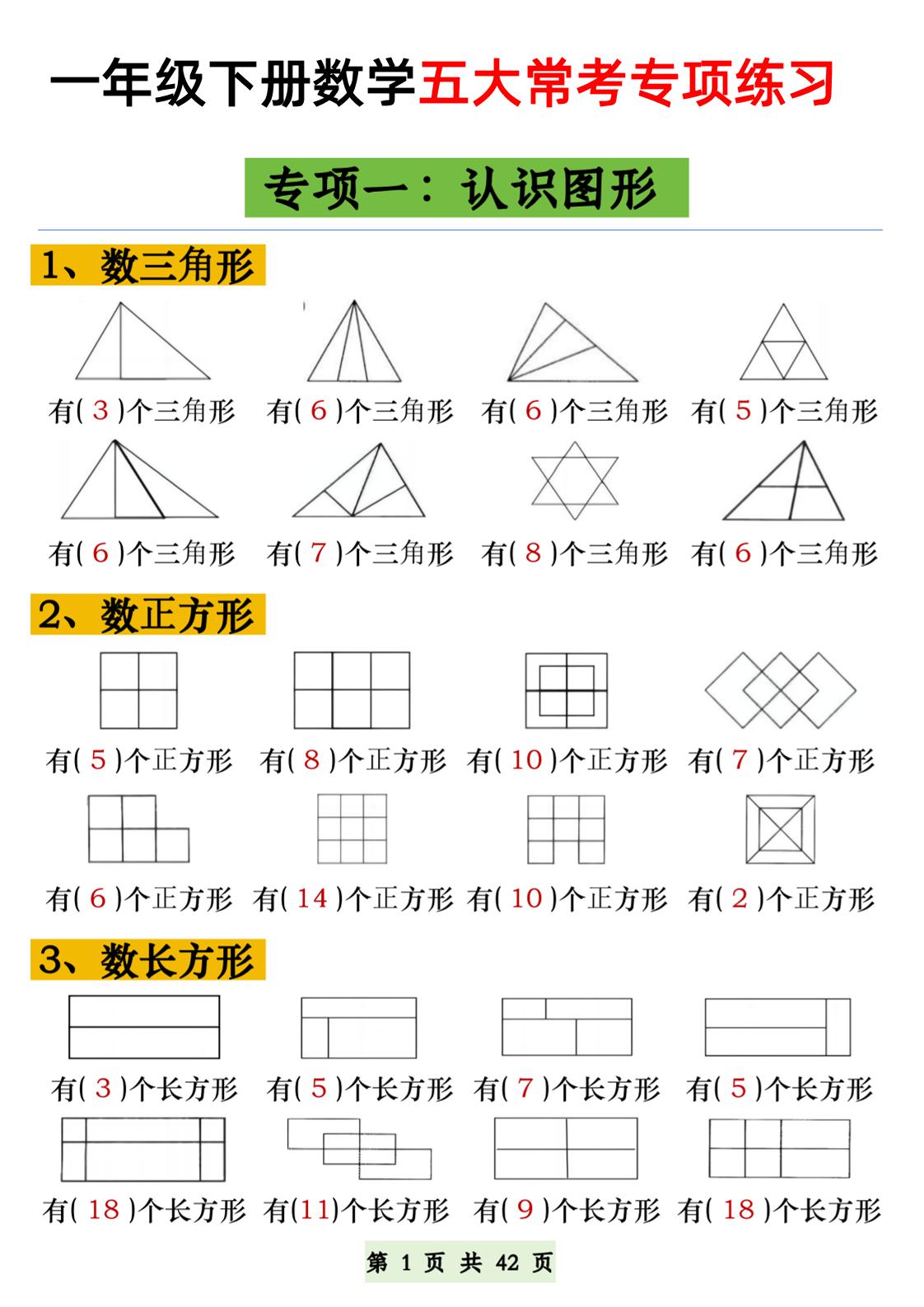 一年级下册数学五大常考专项练习-柒染云阁