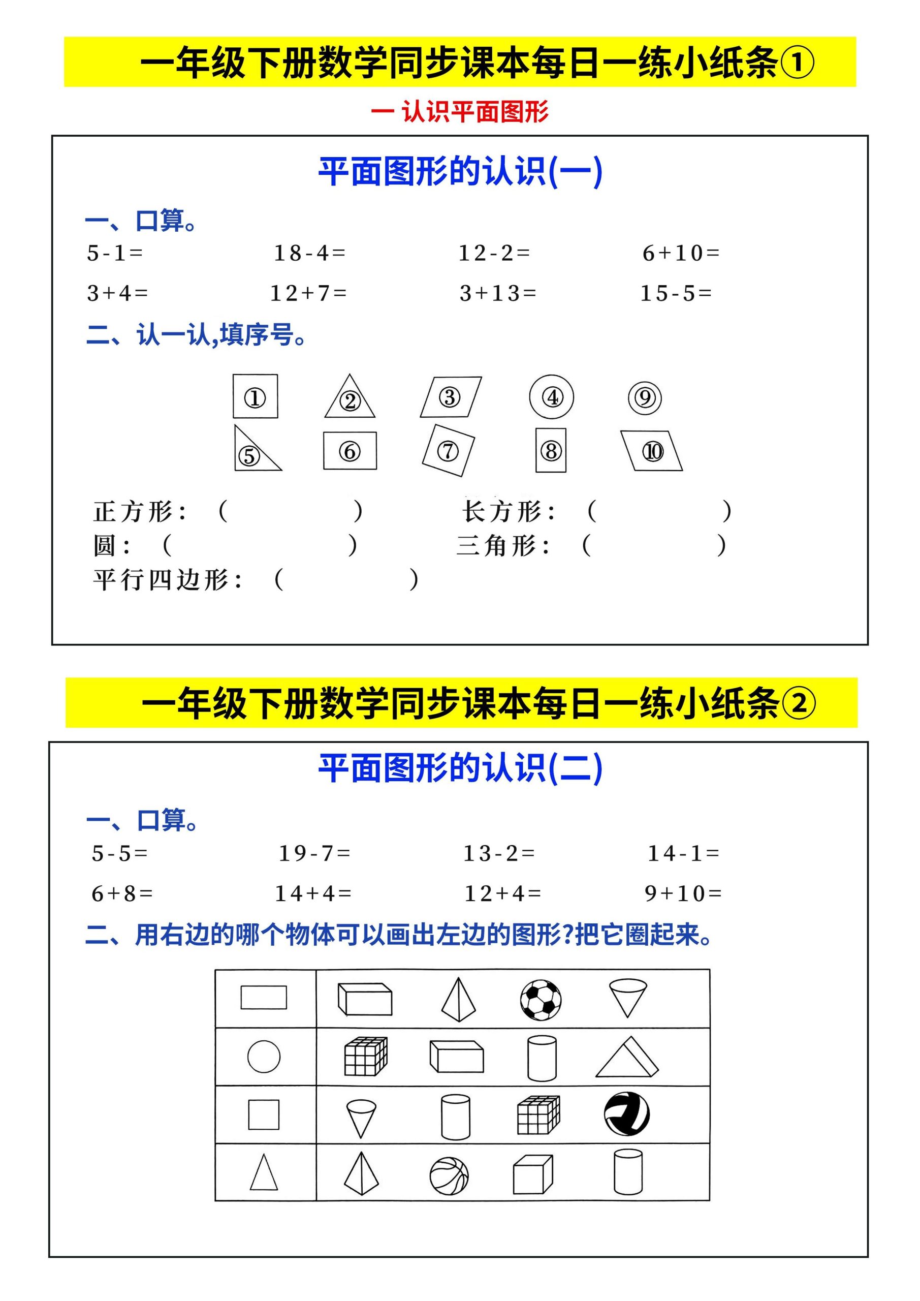 新一下数学同步课本每日一练小纸条69天（人教版含答案48页）-柒染云阁