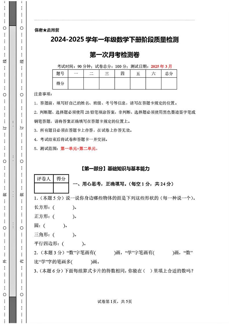 25新一下人教版数学第一次月考检测卷（含答案8页）-柒染云阁