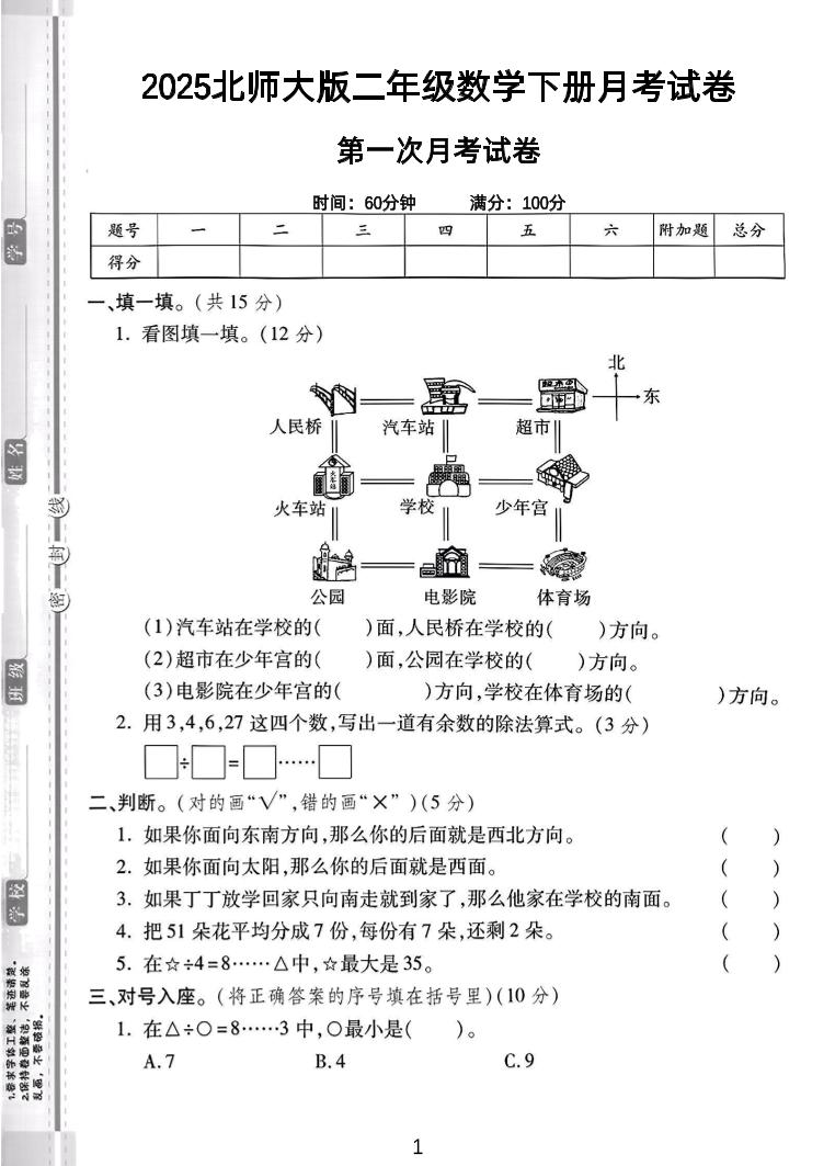 二年级下25学年北师大数学第一次月考卷-柒染云阁