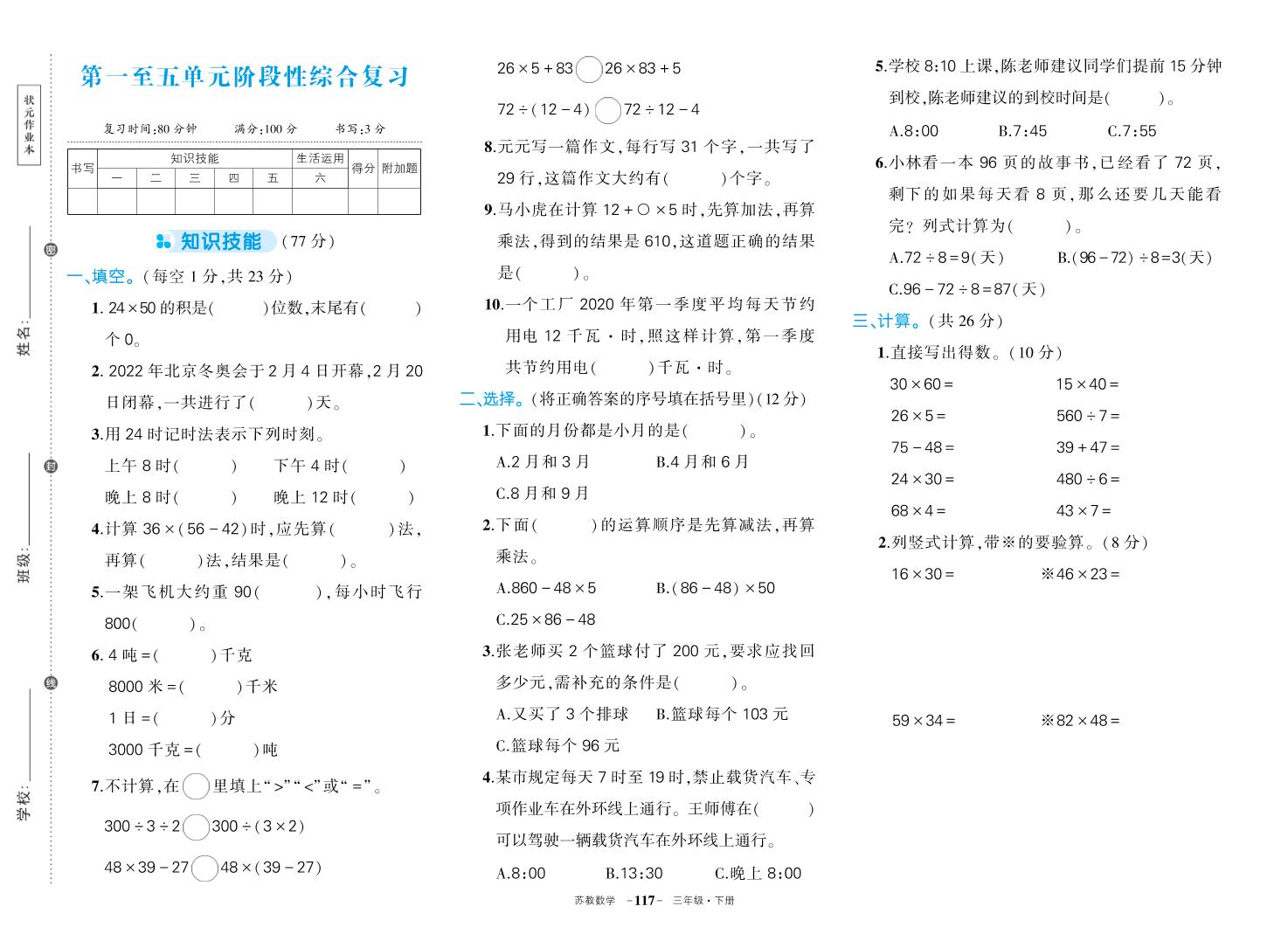 三下苏教版数学期中试卷-柒染云阁
