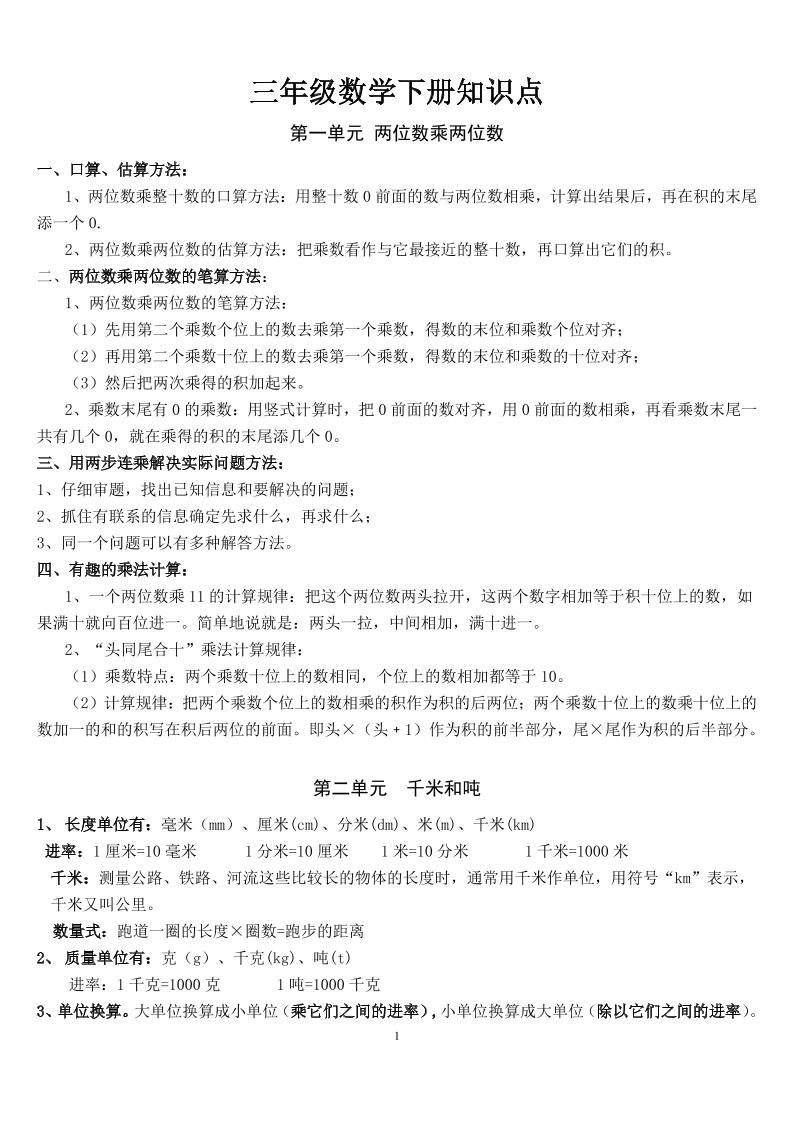 三下苏教版数学汇总重点-柒染云阁