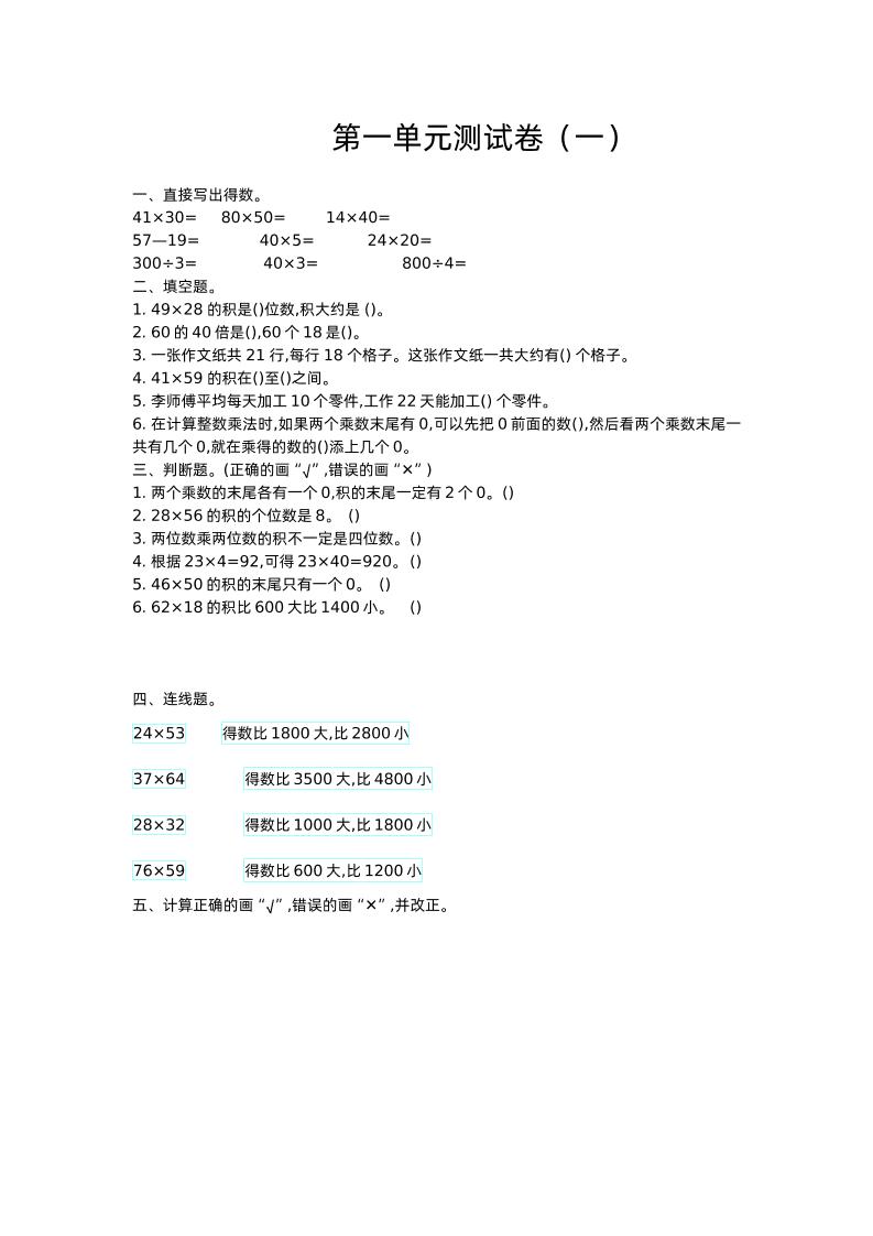 三下苏教版数学第一单元检测-1-柒染云阁