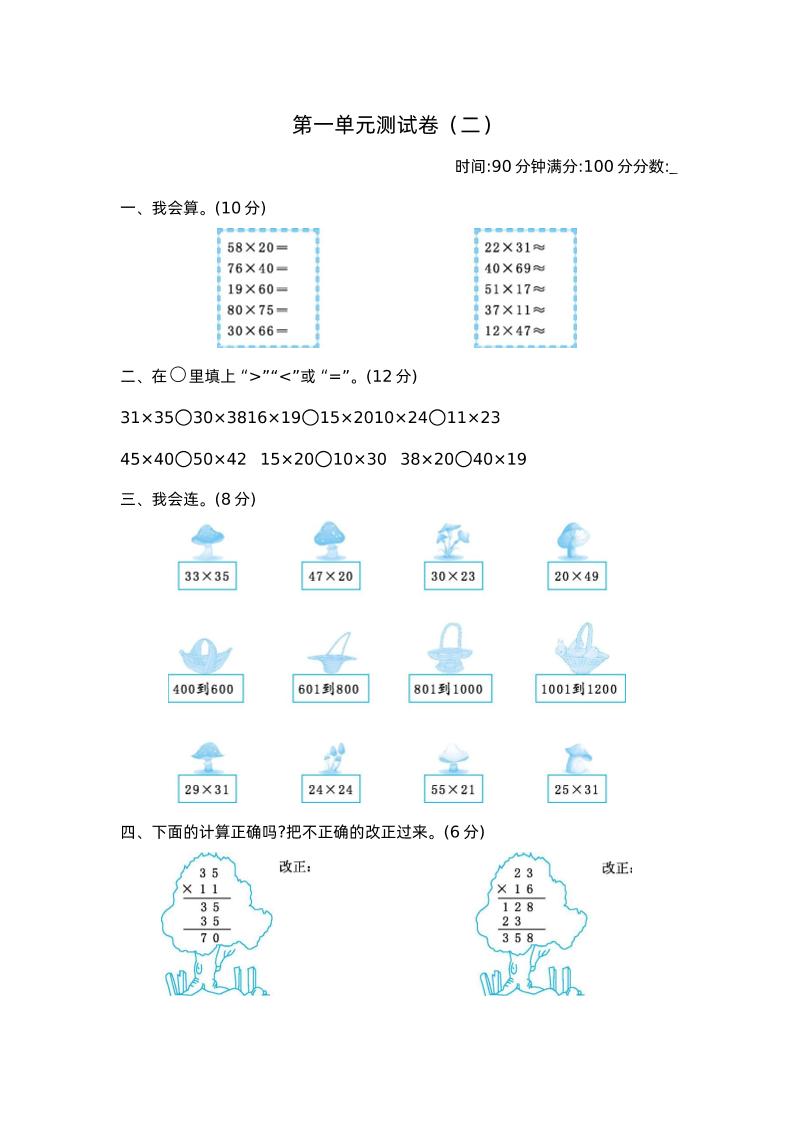三下苏教版数学第一单元检测-2-柒染云阁