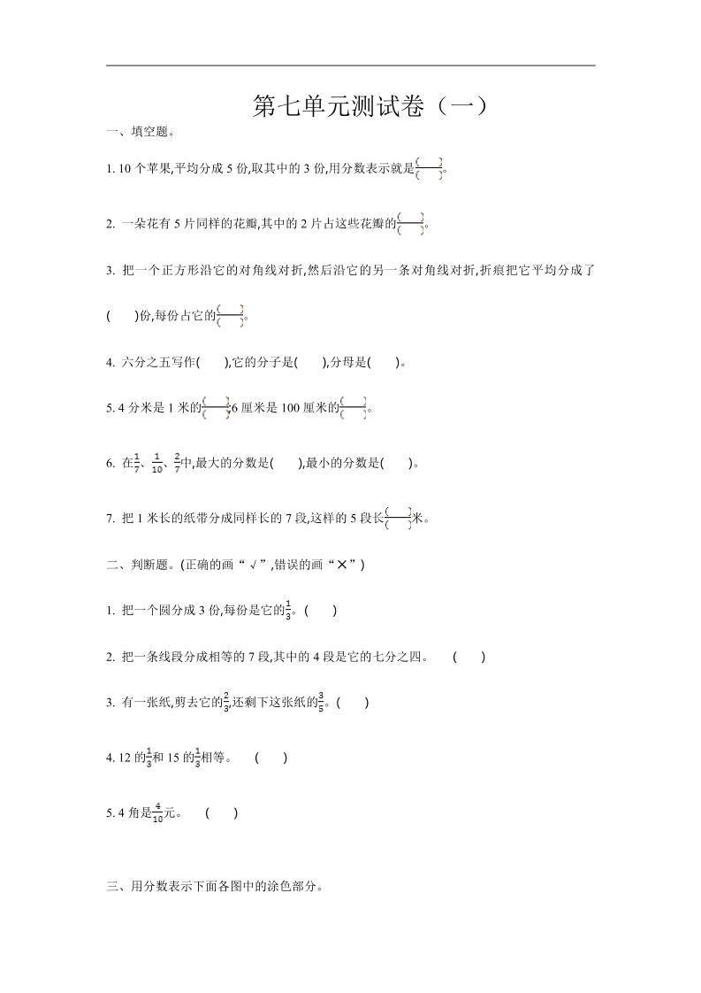 三下苏教版数学第七单元检测卷-1-柒染云阁