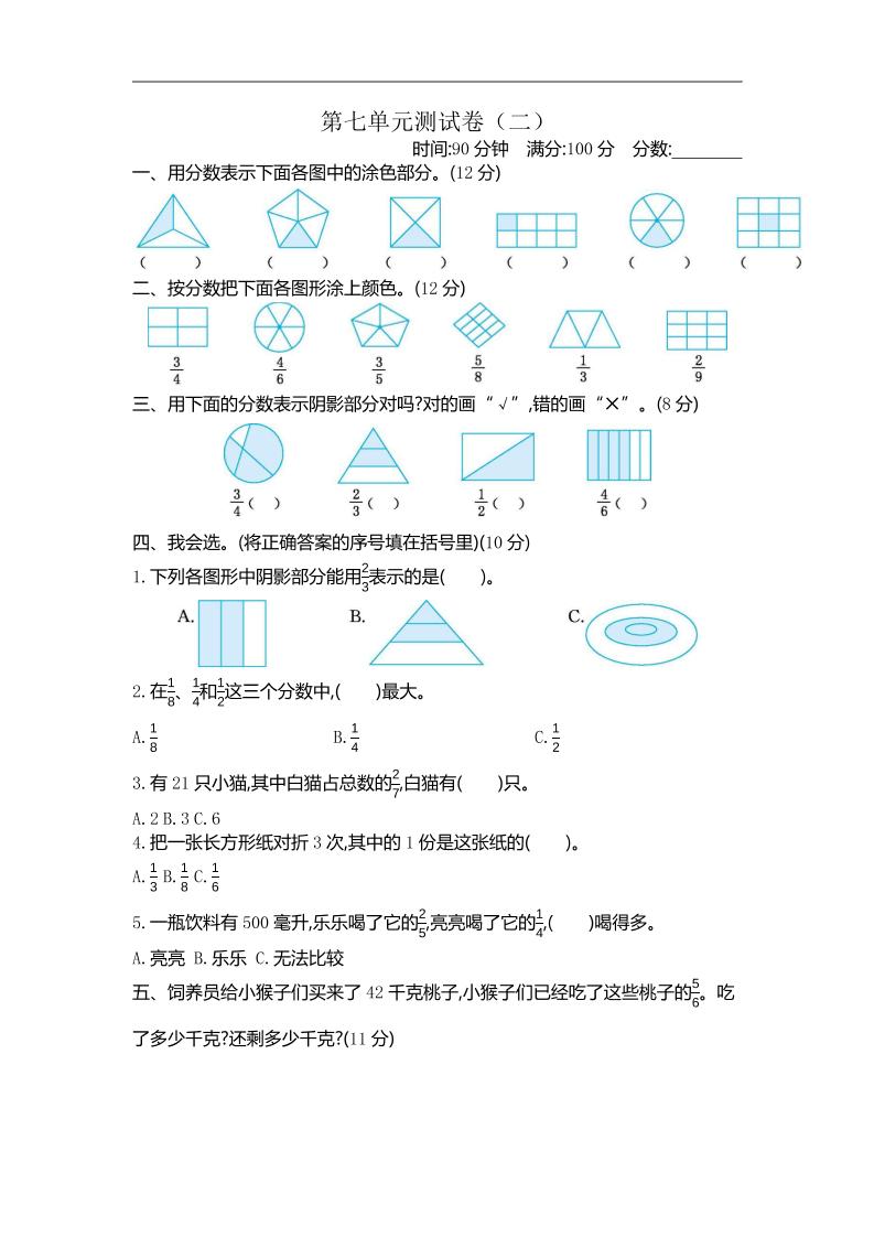 三下苏教版数学第七单元检测卷-2-柒染云阁