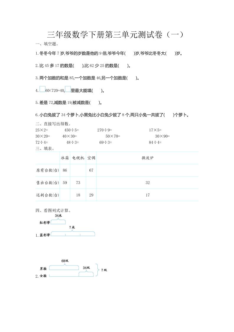 三下苏教版数学第三单元检测-1-柒染云阁