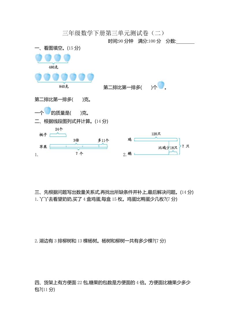 三下苏教版数学第三单元检测-2-柒染云阁