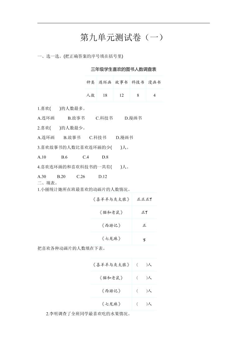 三下苏教版数学第九单元检测卷-1-柒染云阁