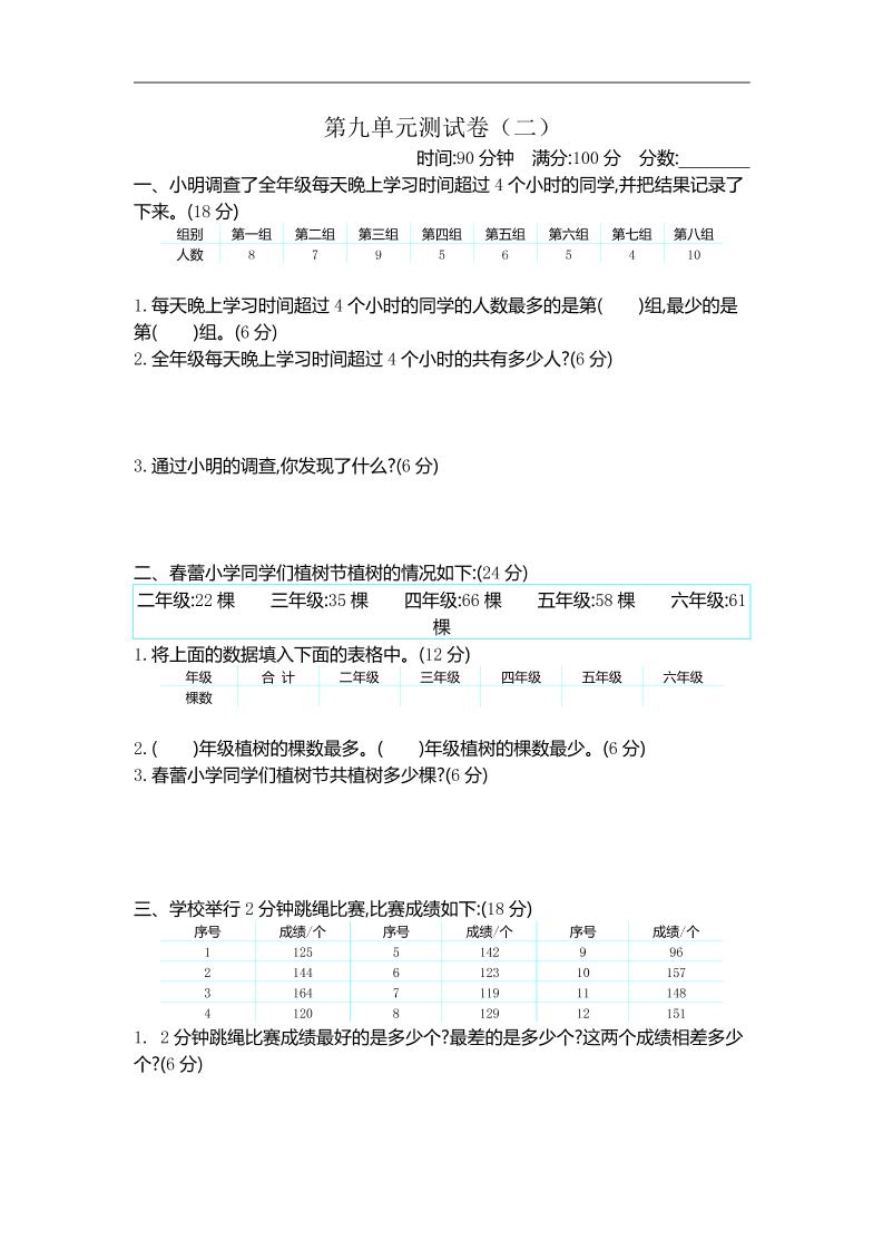三下苏教版数学第九单元检测卷-2-柒染云阁