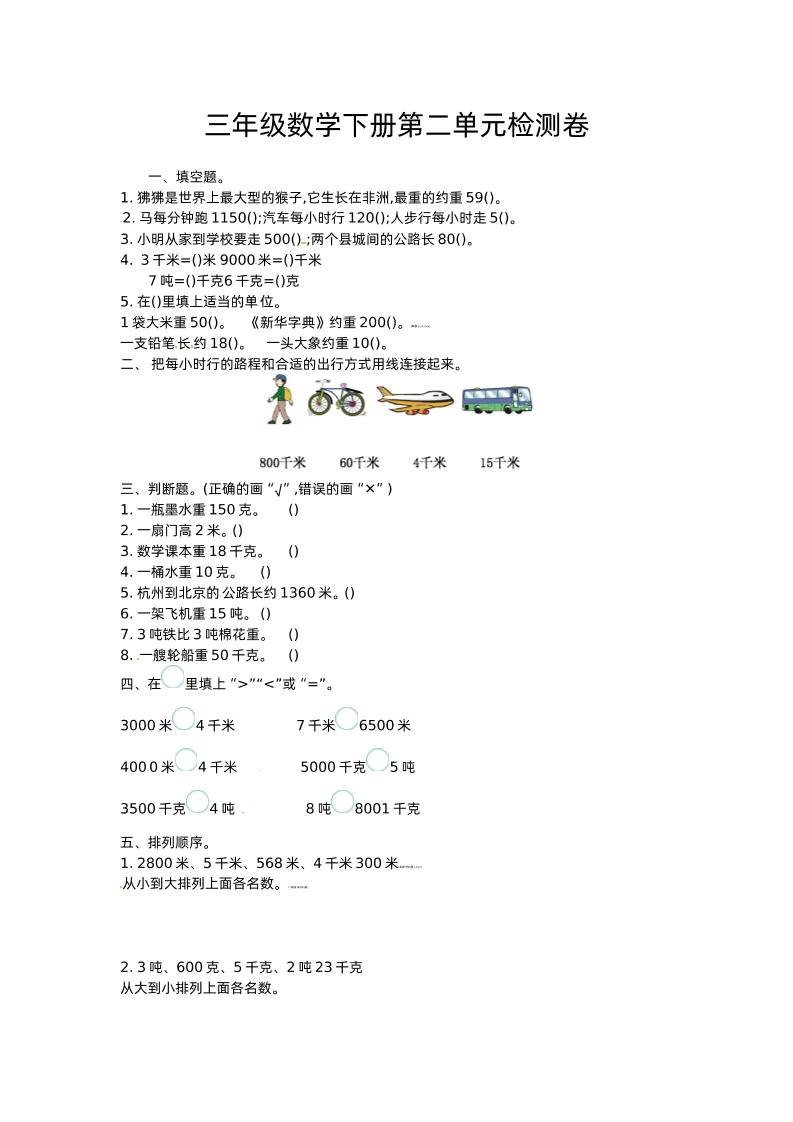 三下苏教版数学第二单元检测卷-1-柒染云阁