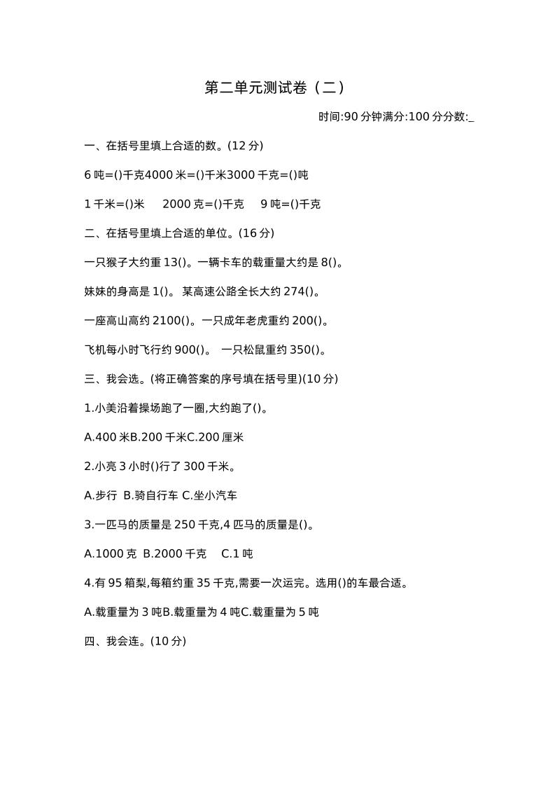 三下苏教版数学第二单元检测卷-2-柒染云阁