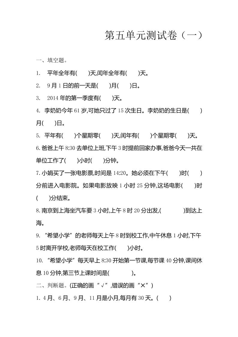 三下苏教版数学第五单元检测卷-1-柒染云阁