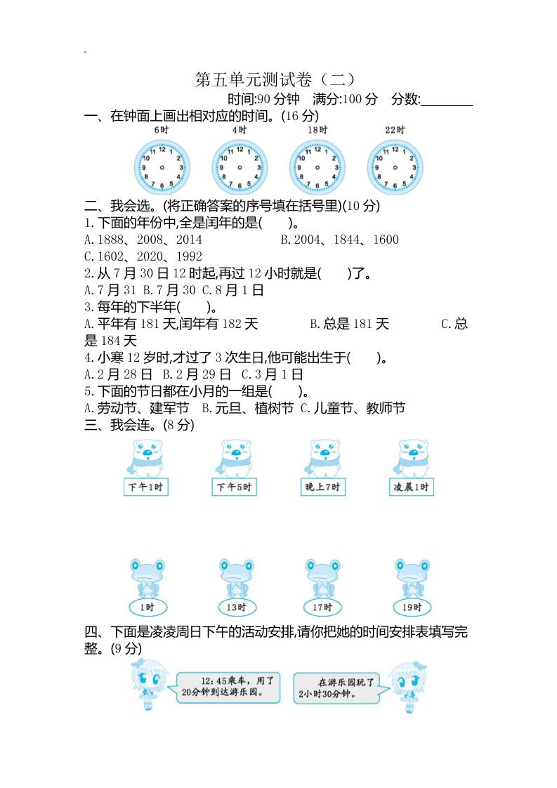 三下苏教版数学第五单元检测卷-2-柒染云阁