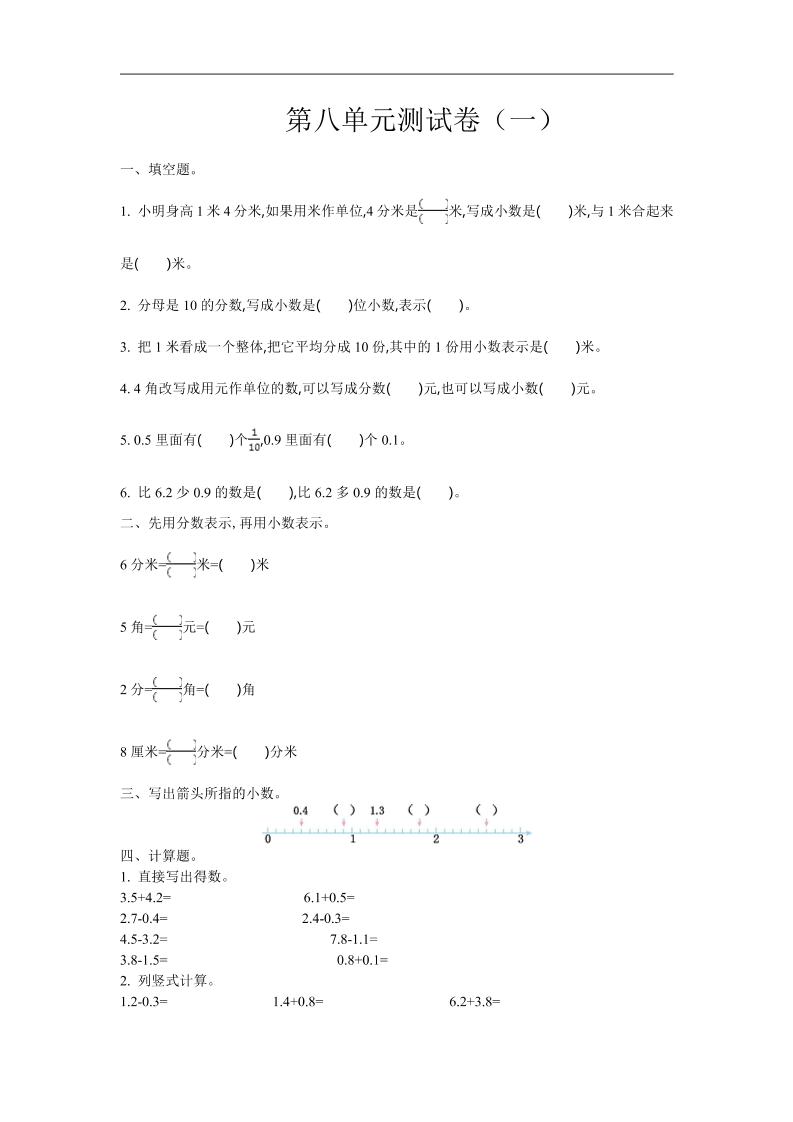 三下苏教版数学第八单元检测卷-1-柒染云阁