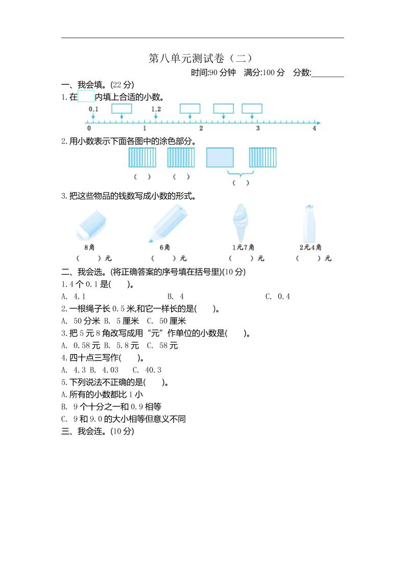 三下苏教版数学第八单元检测卷-2-柒染云阁
