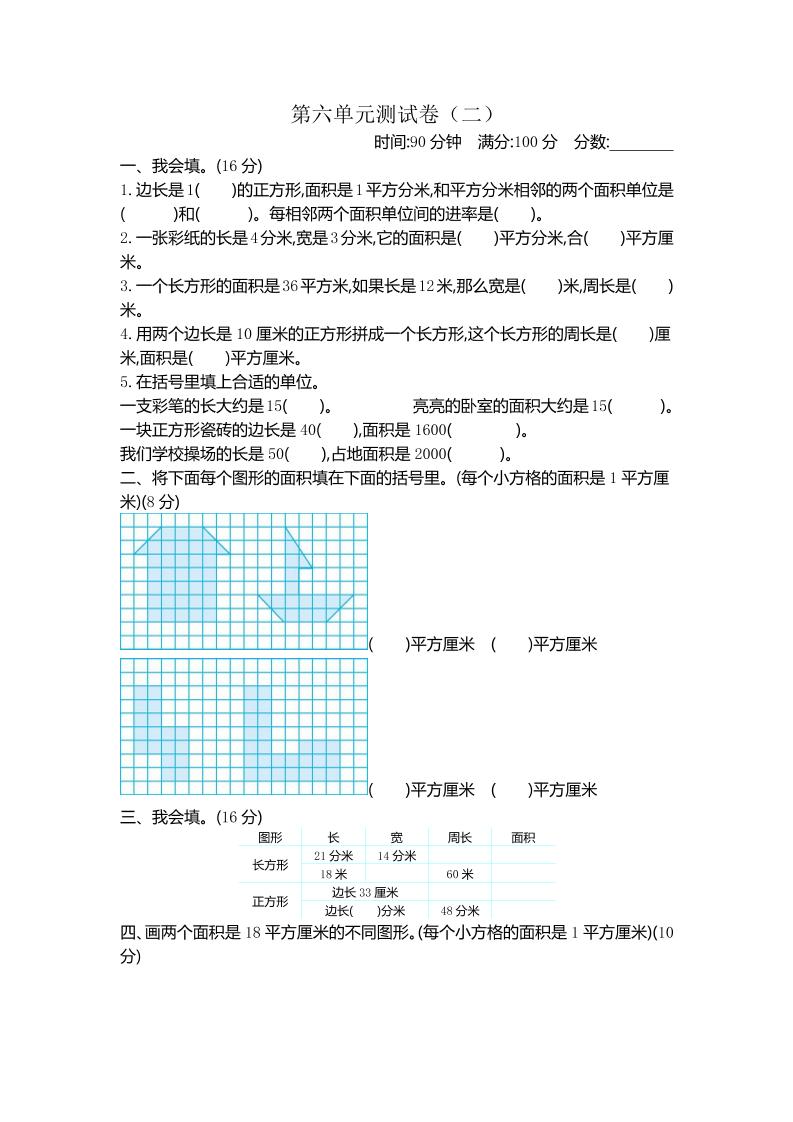 三下苏教版数学第六单元检测卷-2-柒染云阁