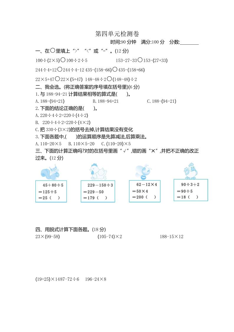 三下苏教版数学第四单元测试卷-1-柒染云阁