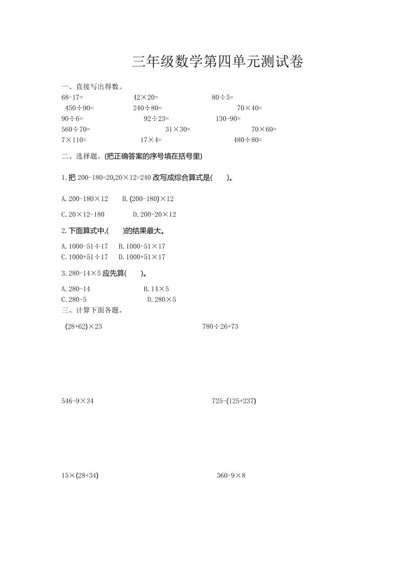 三下苏教版数学第四单元测试卷-2-柒染云阁