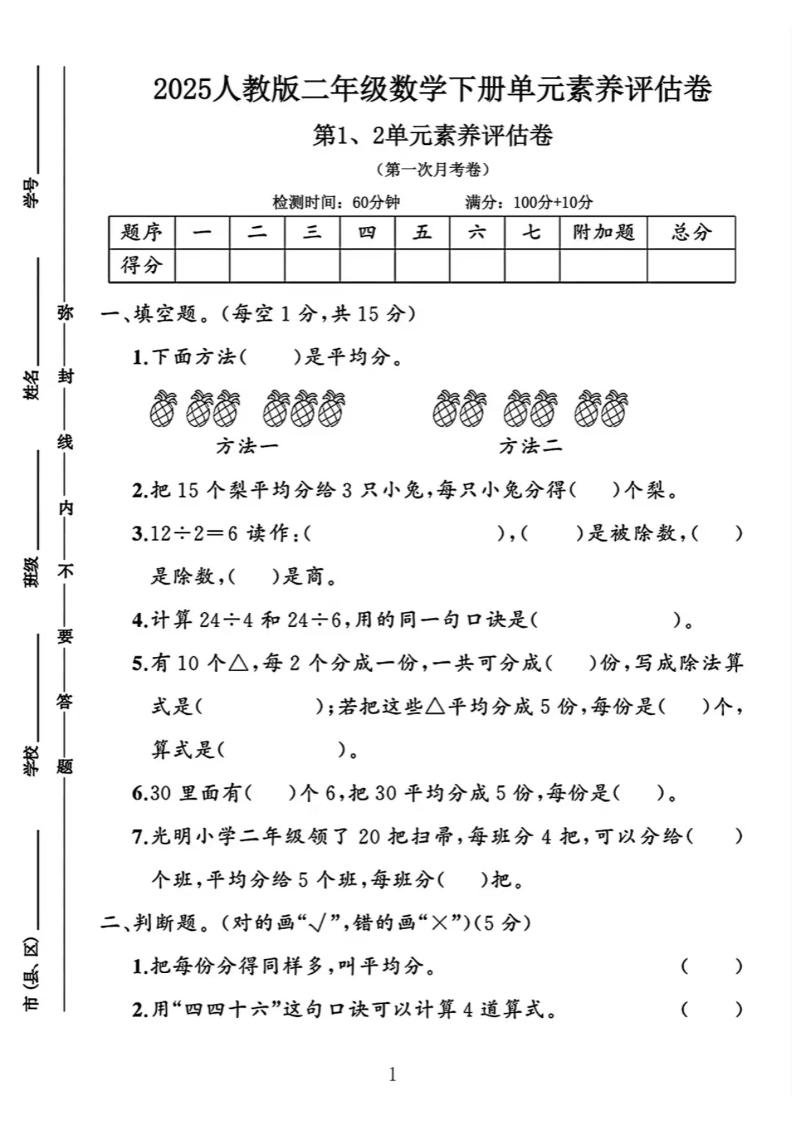 二下25学年数学第一次月考评估卷两套人教-柒染云阁