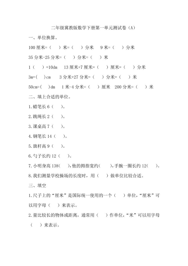 二下冀教版数学第一单元测试卷-1-柒染云阁