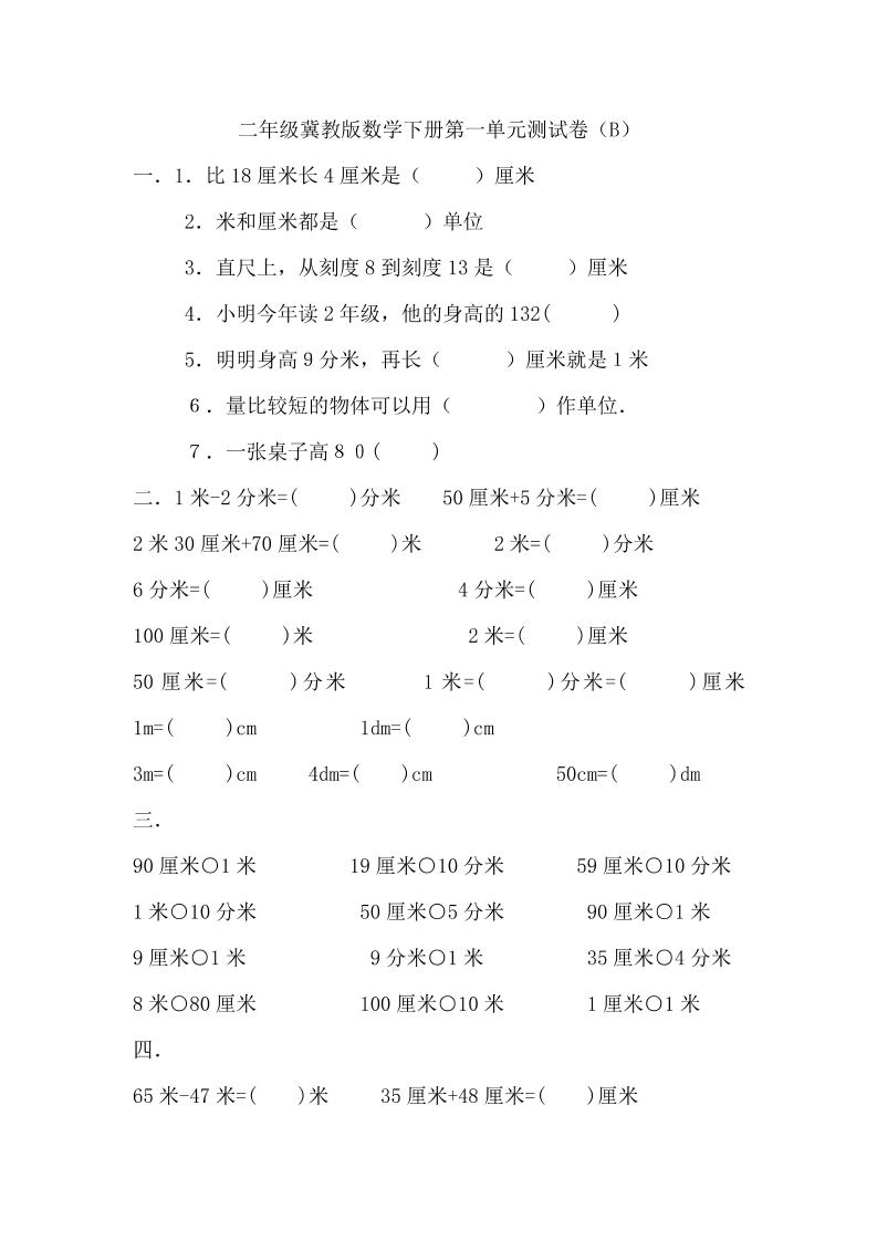二下冀教版数学第一单元测试卷-2-柒染云阁